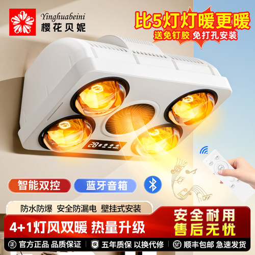 樱花贝妮壁挂式浴霸免打孔卫生间浴室取暖器灯泡暖风暖一体防水