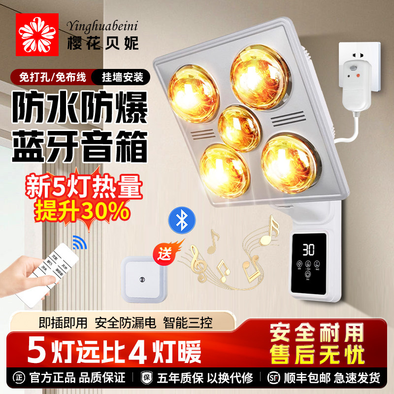 樱花贝妮五灯壁挂式浴霸卫生间取暖器灯暖浴室挂墙式免打孔防水,家装主材,多功能浴霸,淘宝优惠券,粉丝福利购,淘宝优惠卷