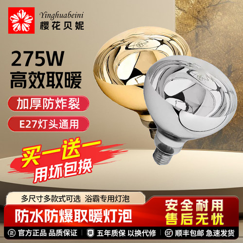 浴室灯暖浴霸取暖275W螺口通用