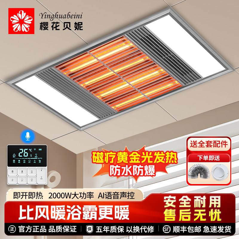 樱花贝妮黄金管灯暖浴霸30*60集成吊顶嵌入式卫生间取暖器4灯管,家装主材,灯暖式浴霸,淘宝优惠券,粉丝福利购,淘宝优惠卷