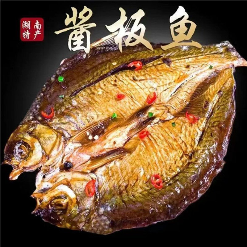 手撕酱板鱼湖南岳阳正宗特产微辣特辣鳊鱼一整条卤料开袋即食零食,零食/坚果/特产,即食鱼零食,淘宝优惠券,粉丝福利购,淘宝优惠卷