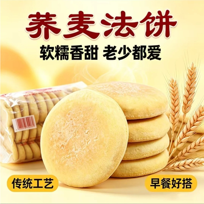 怀旧荞麦法饼老式法饼发饼老面湖南特产早餐零食面包独立包装低脂