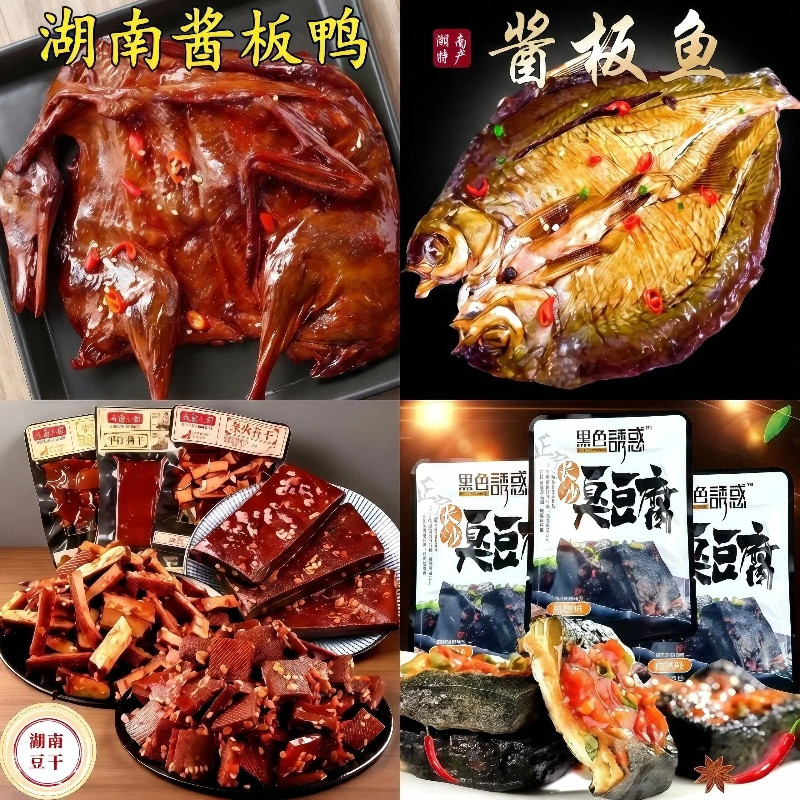 正宗湖南特产年货零食大礼包辣卤酱板鸭酱板鱼平江豆干长沙臭豆腐