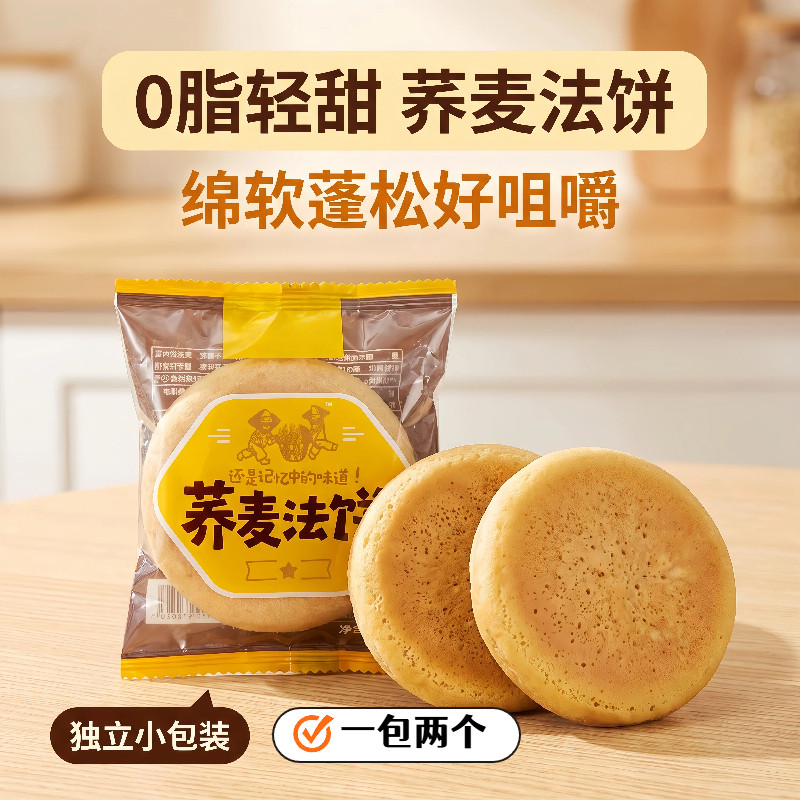 老式发饼荞麦法饼低脂老式湖南特产老面发饼软原味糕点饱腹零食