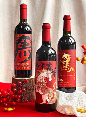 【2026马年专属】定制春节红酒礼盒 个性化酒标  新年拜年礼物