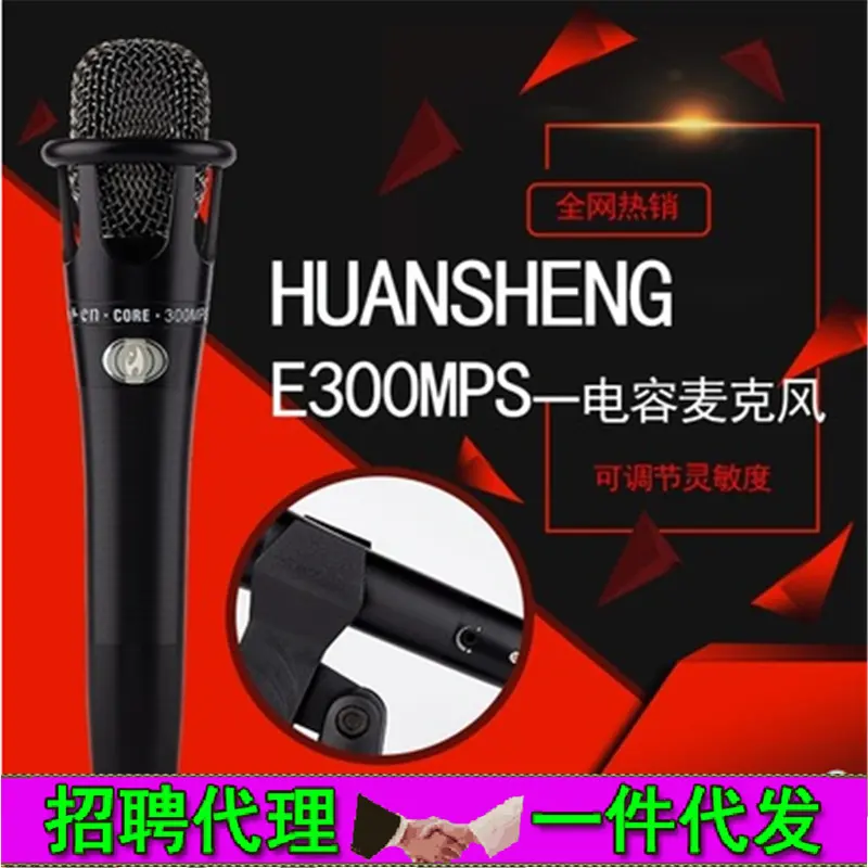幻声E300手持调节麦克风主播k歌直播唱歌喊麦话筒幻声mps