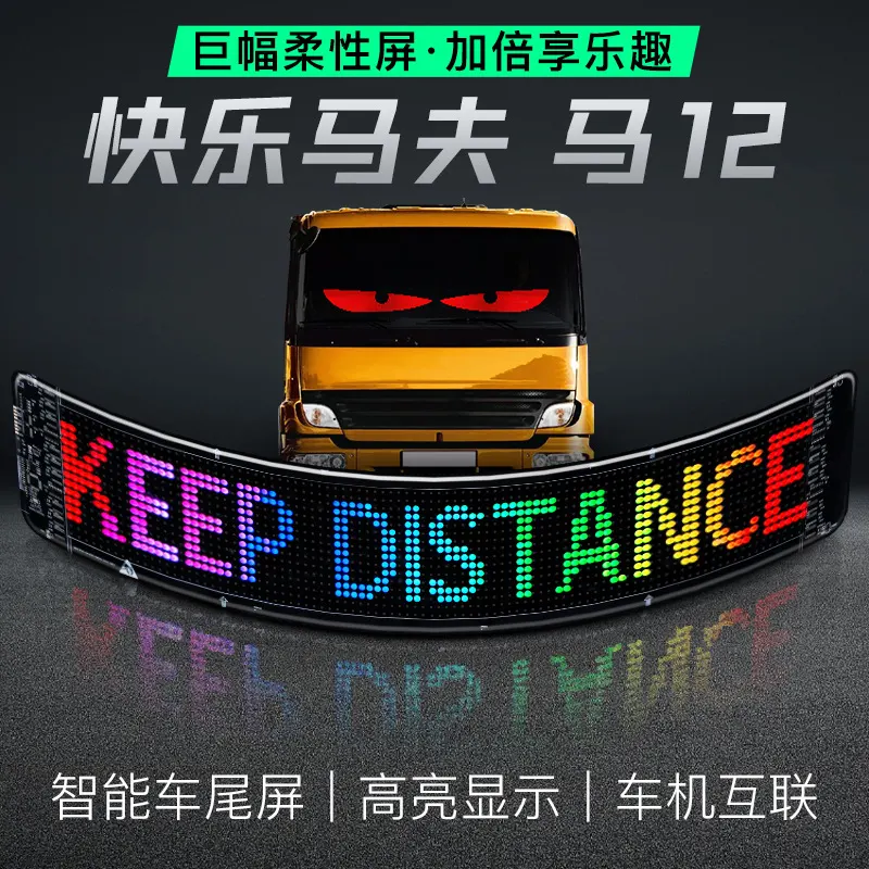 马12柔性led汽车软屏智能车贴车载显示屏软屏车尾屏LED表情屏
