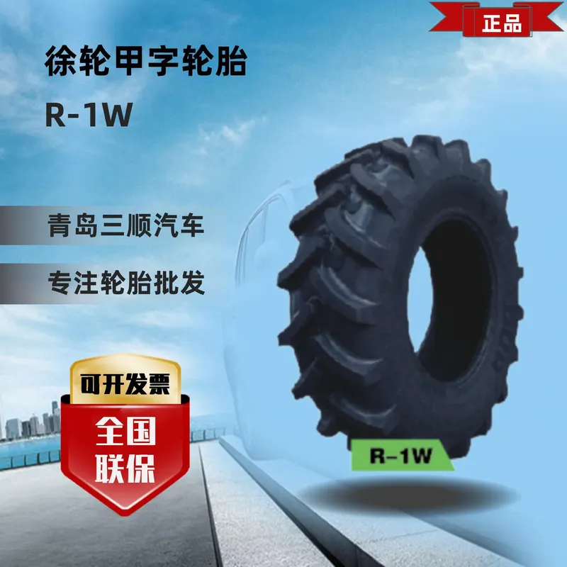 徐轮甲字牌轮胎460/85R30(18.4R30) TL R-1W 花纹 农业专用