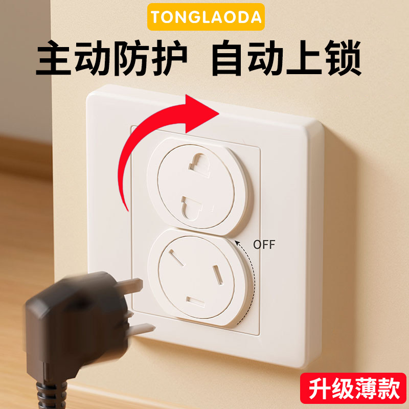 宝宝插座保护盖儿童防触电插头安全塞封口盖婴儿插排插销孔洞遮挡