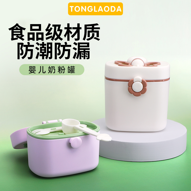 宝宝便携外出奶粉分装盒