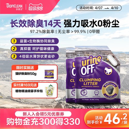 美国进口钠基矿砂无尘猫砂天然矿石原矿除臭官方 Urine Off多美洁