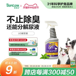 多美洁UrineOff解尿素猫狗除臭剂UO猫尿生物酶分解剂猫咪去除尿味