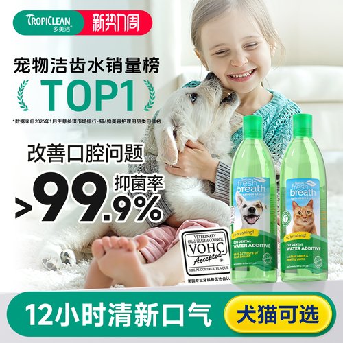多美洁宠物洁齿水适用口臭牙结石
