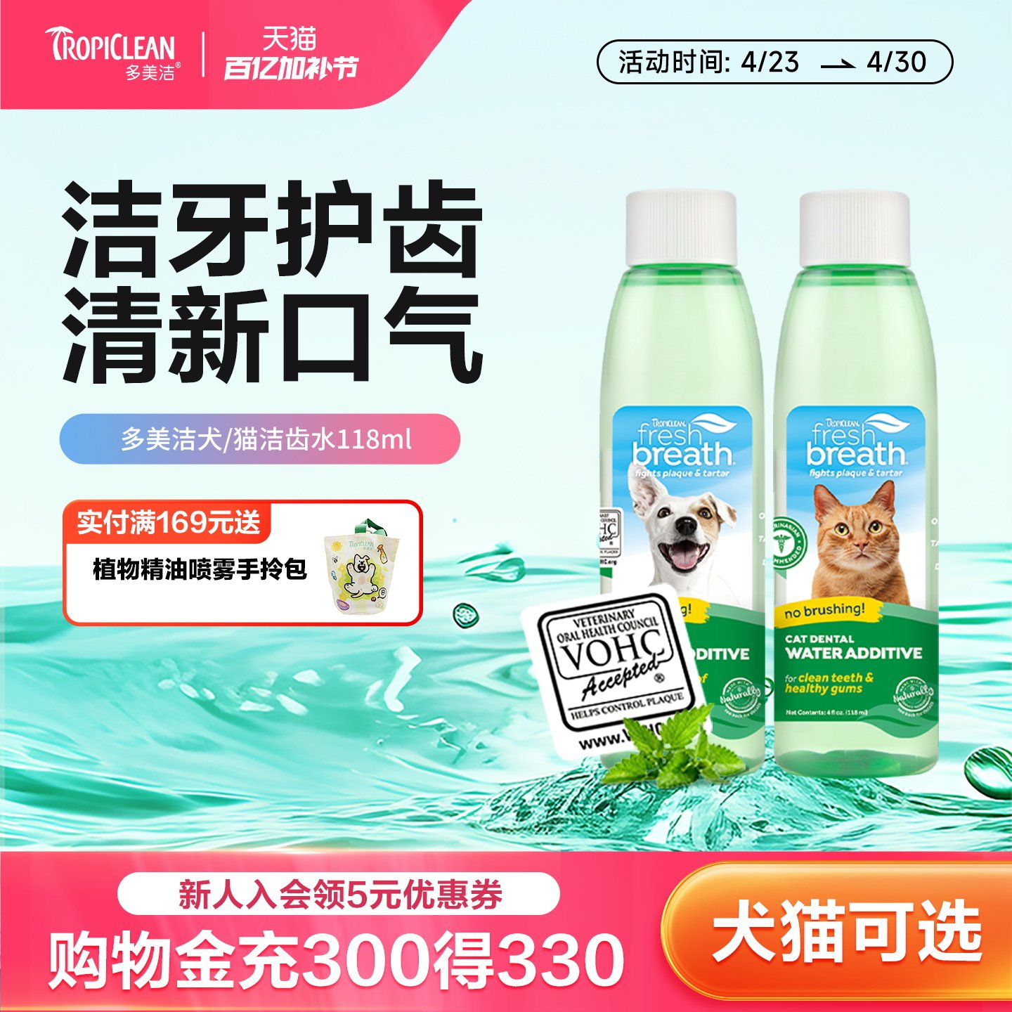 狗狗漱口水猫咪宠物洁齿水口臭牙结石口腔清洁Fresh Breath多美洁