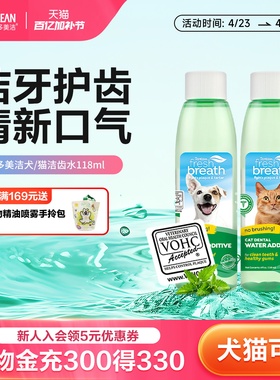 狗狗漱口水猫咪宠物洁齿水口臭牙结石口腔清洁Fresh Breath多美洁