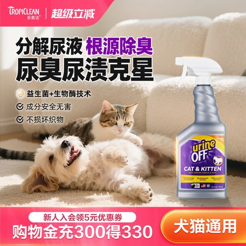 多美洁除臭喷雾生物酶分解去尿味