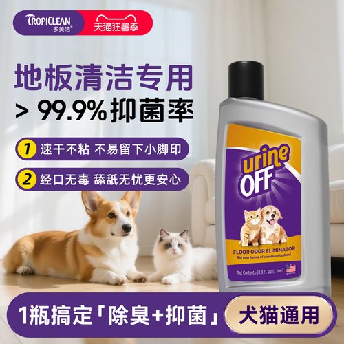 多美洁宠物地板清洁剂除臭宝