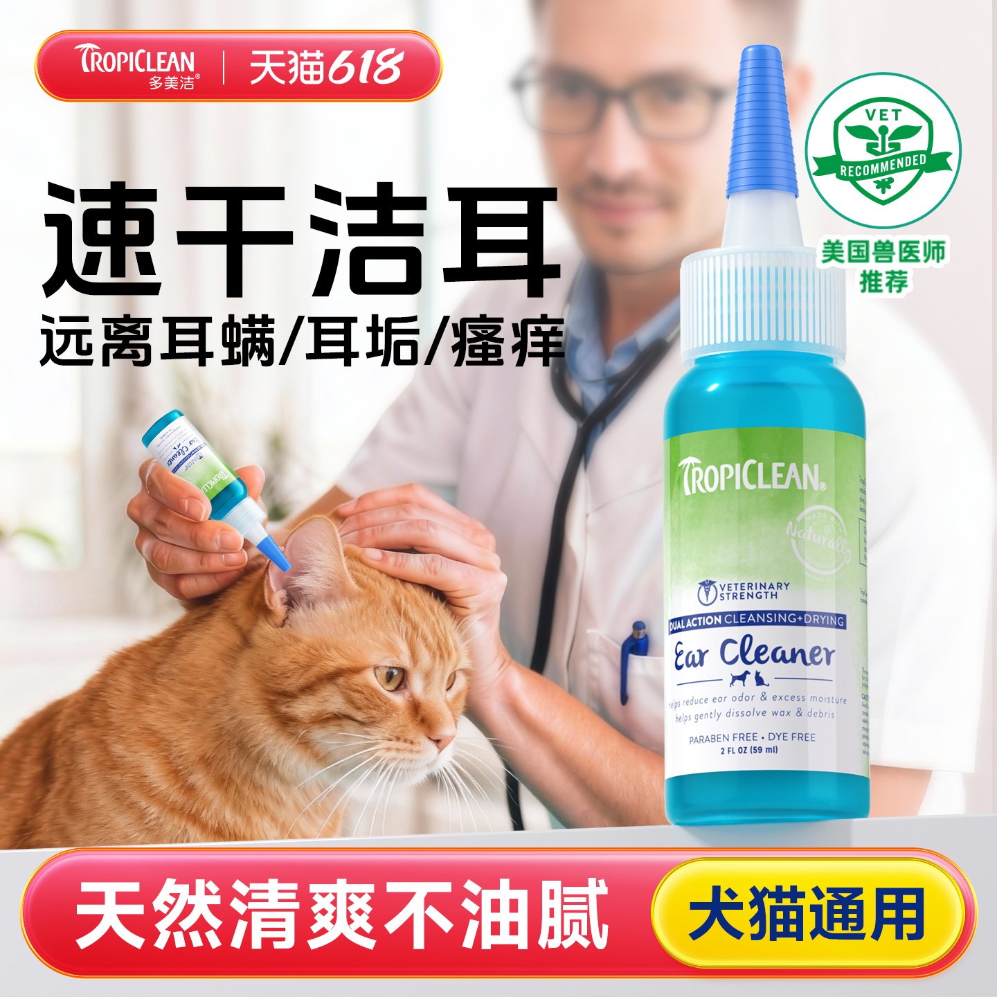 猫咪洗耳液耳螨狗狗用滴耳液宠物耳朵清洁 Tropiclean多美洁