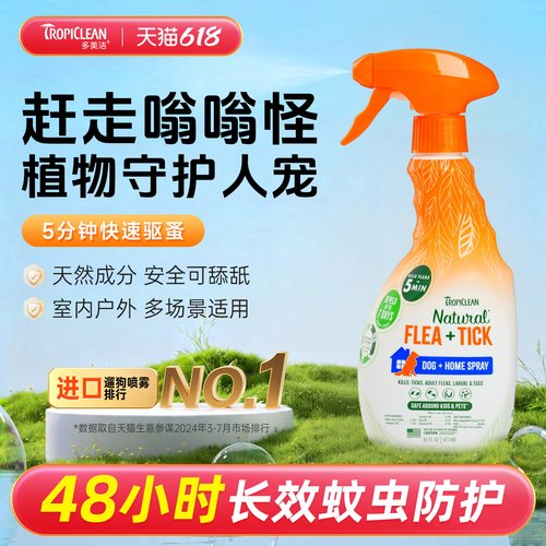多美洁狗狗驱虫喷雾喷剂473ml