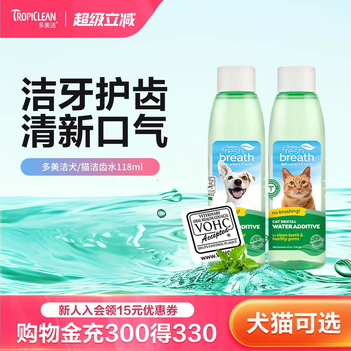 多美洁狗狗漱口水猫咪宠物洁齿水狗用口臭牙结石口腔清洁猫洁牙狗