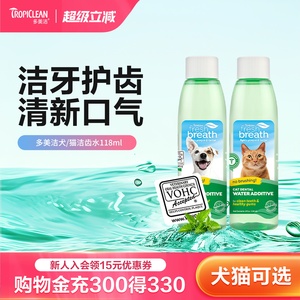 多美洁狗狗漱口水猫咪宠物洁齿水狗用口臭牙结石口腔清洁猫洁牙狗