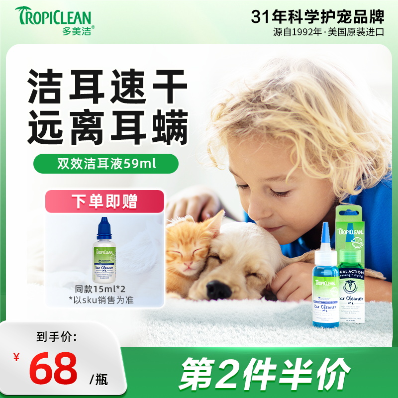 多美洁猫咪洗耳液宠物狗狗