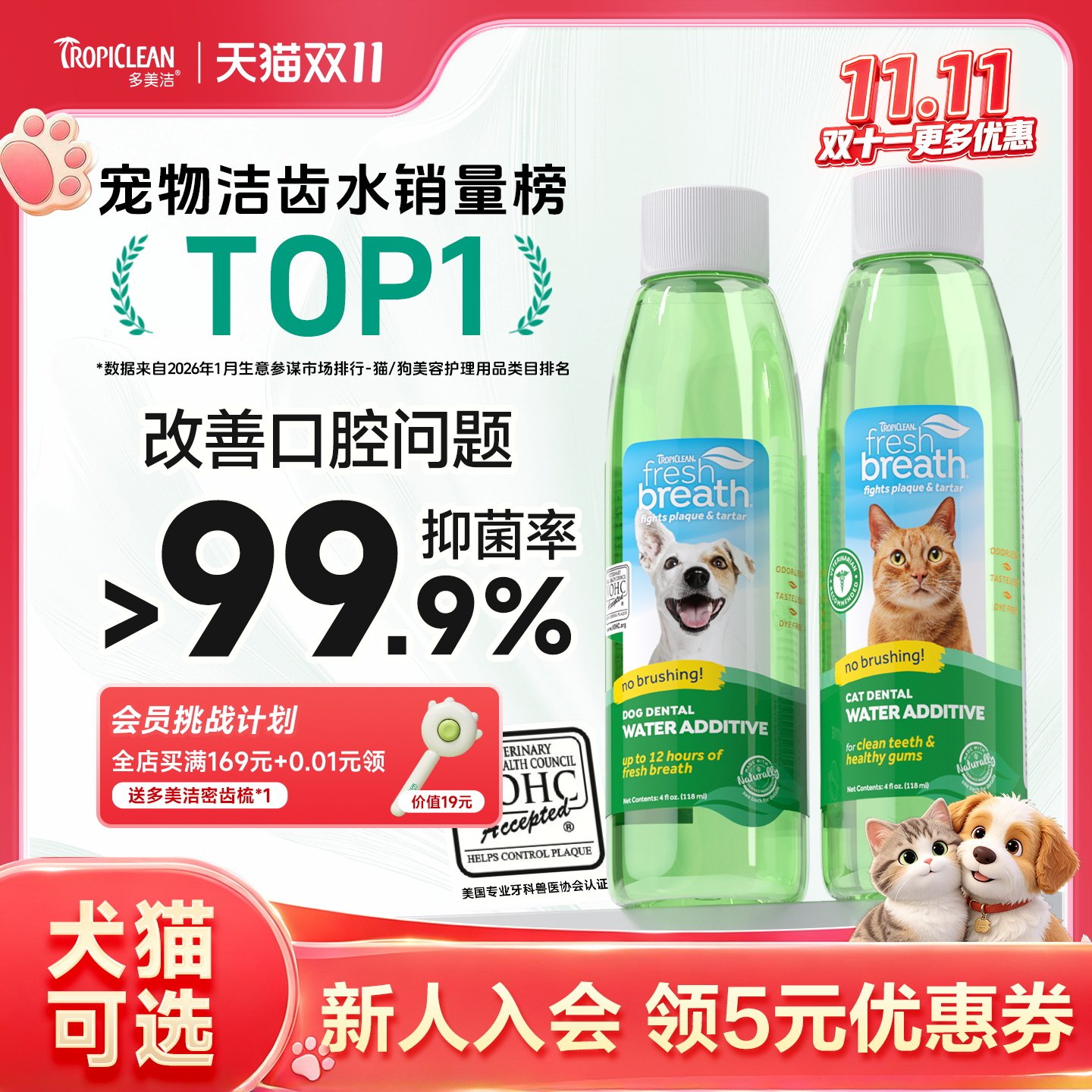 狗狗漱口水猫咪宠物洁齿水口臭牙结石口腔清洁Fresh Breath多美洁