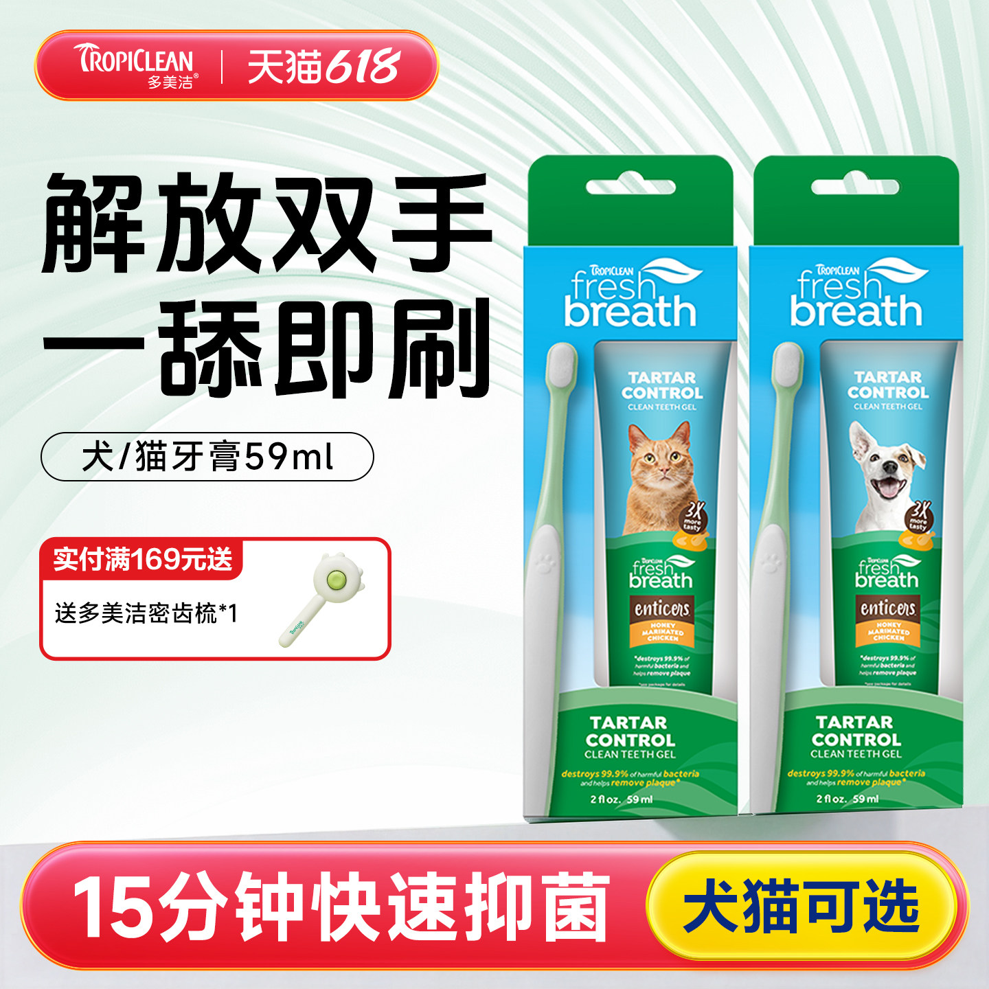 宠物液体牙膏进口猫咪专用狗狗牙刷口臭清洁 Fresh Breath多美洁