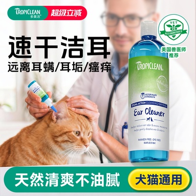 多美洁猫咪洗耳液宠物狗狗