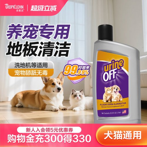 多美洁宠物地板清洁剂除臭宝