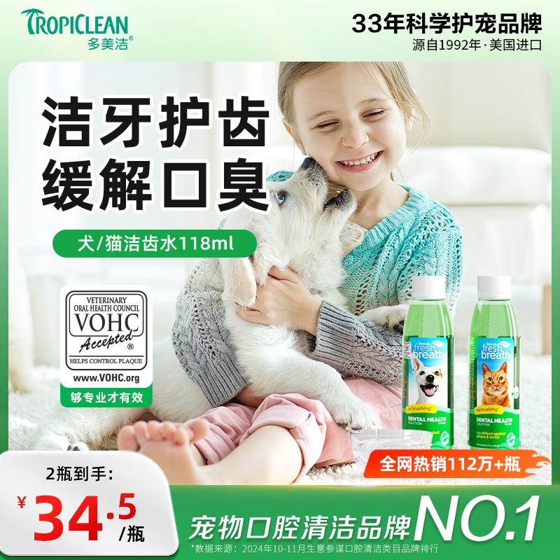 多美潔漱口水貓咪狗狗口腔清潔