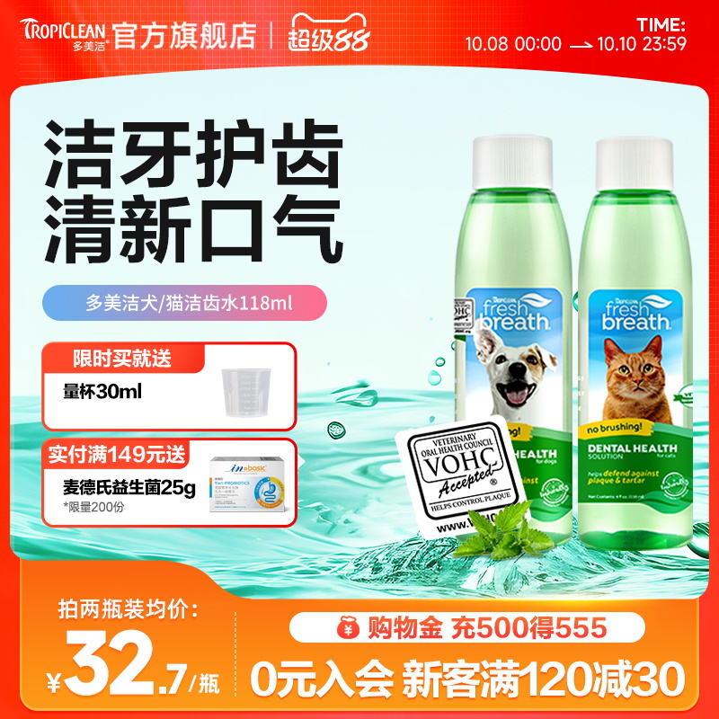 多美洁漱口水猫咪狗狗口腔清洁