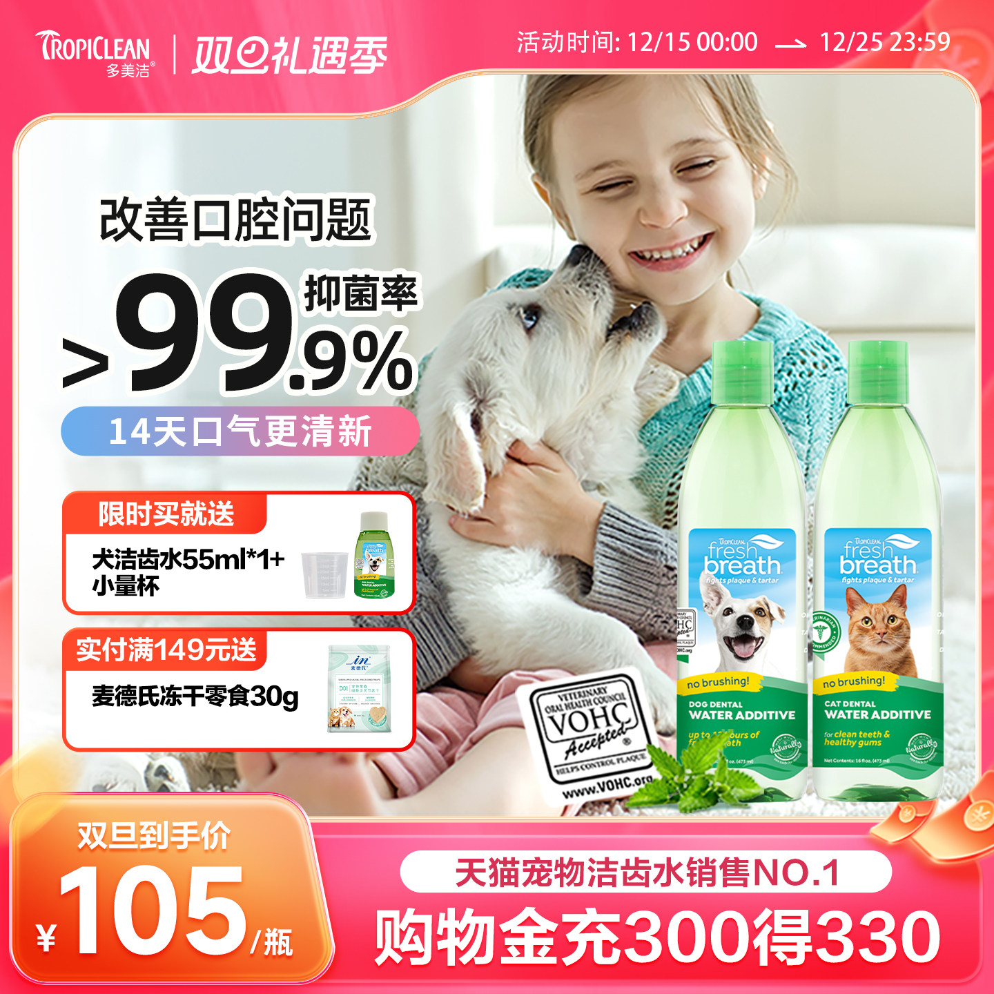 多美洁美国进口宠物洁齿水狗狗漱口水猫咪473ml除口臭清洁牙结石