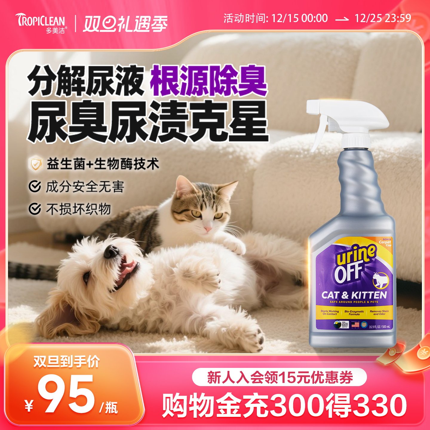 多美洁除臭喷雾生物酶分解去尿味