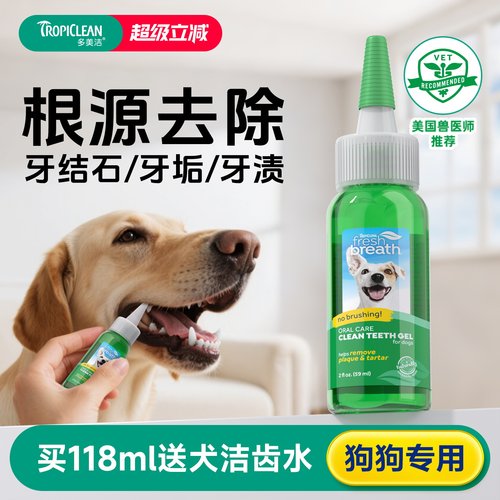 多美洁凝胶狗宠物口腔清洁牙结石