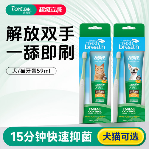 多美洁牙膏猫专用口腔清洁用品