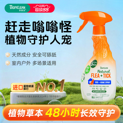 多美洁狗狗驱虫喷雾喷剂473ml
