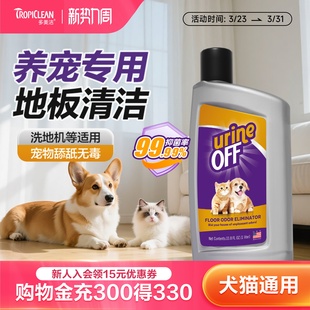 多美洁 Off 宠物地板清洁剂家用狗狗猫咪除味剂拖地用杀菌 Urine