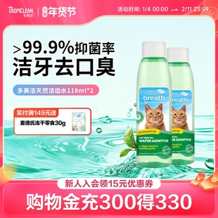 多美洁美国进口猫咪洁齿水宠物漱口水猫咪口腔清洁洁牙除口臭结石