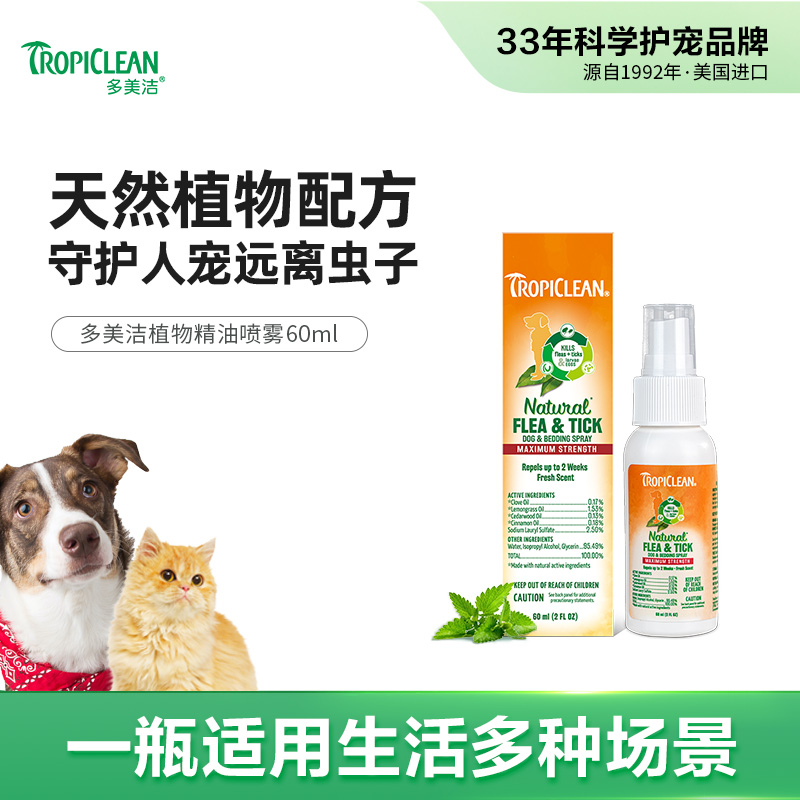多美洁驱虫喷雾狗狗蜱虫专用体外