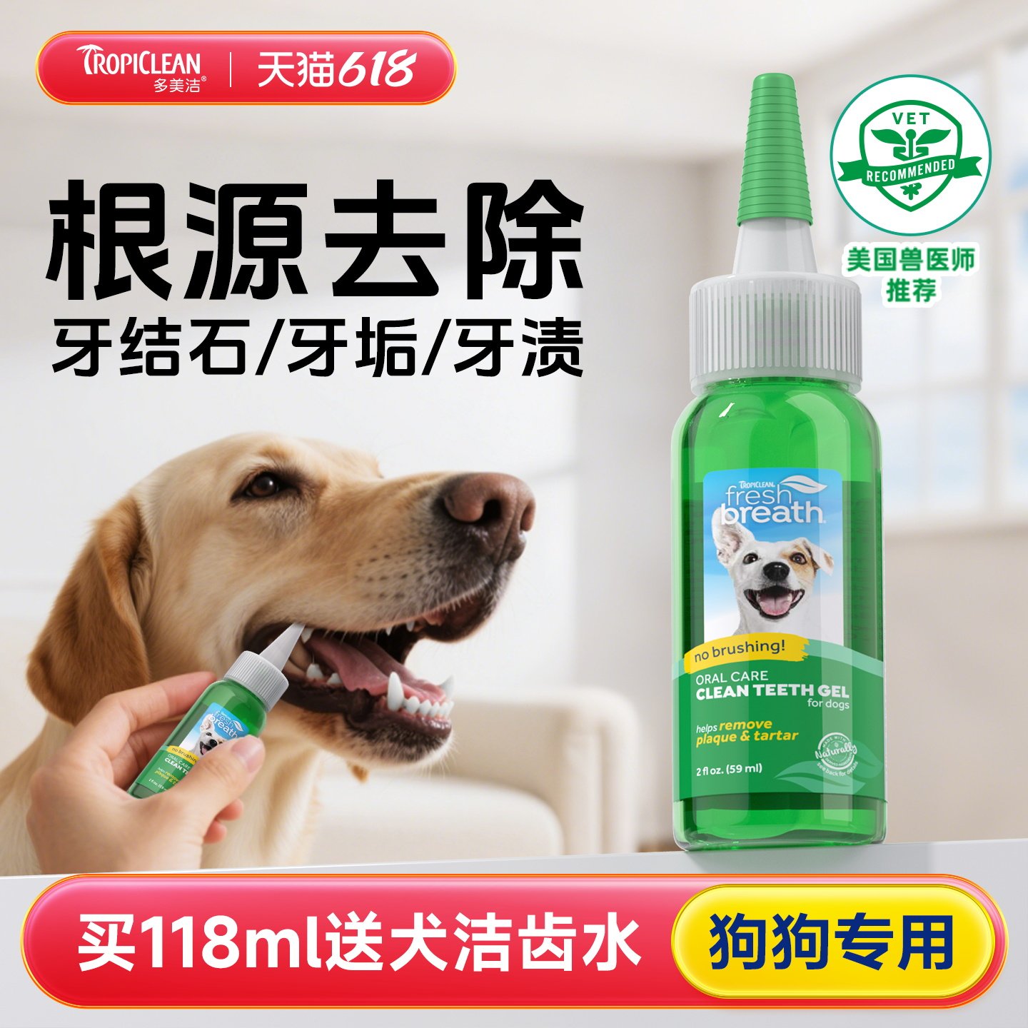 狗狗洁牙凝胶牙膏宠物口臭凝露刷牙口腔清洁 Fresh Breath多美洁