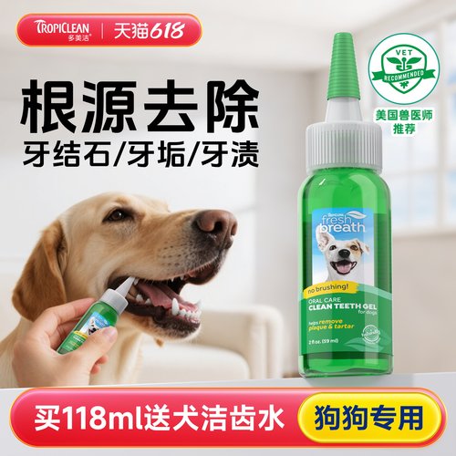 多美洁凝胶狗宠物口腔清洁牙结石