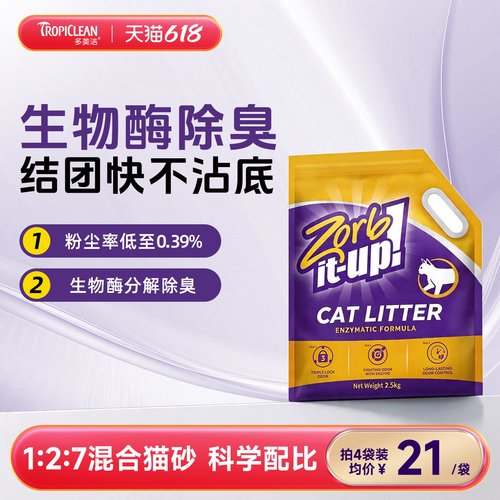 多美洁生物酶混合猫砂2.5Kg