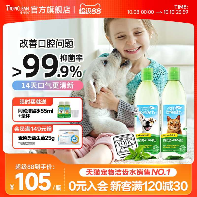 多美洁宠物洁齿水适用口臭牙结石