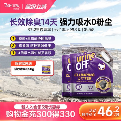 美国进口钠基矿砂无尘猫砂天然矿石原矿除臭官方 Urine Off多美洁