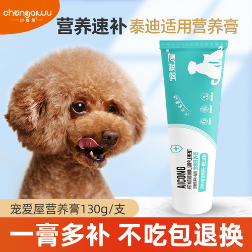 泰迪调理肠胃营养膏狗狗