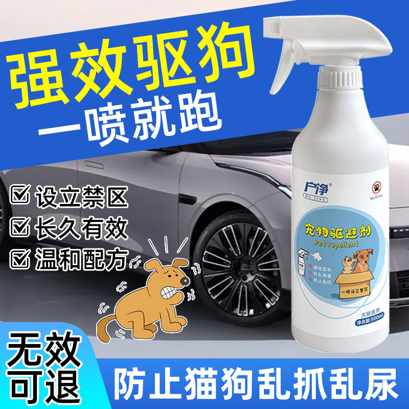 驱狗器汽车轮胎防狗尿喷剂专用药长效室外防止野狗乱拉尿屎驱犬剂