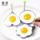 煎蛋器 模型厨房爱心圆形荷包蛋便当饭团煎鸡 不锈钢A1p701