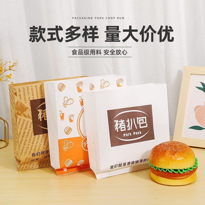 汉堡猪扒包纸袋一次性食品防油袋薯条炸鸡排面包牛皮纸包装袋定制