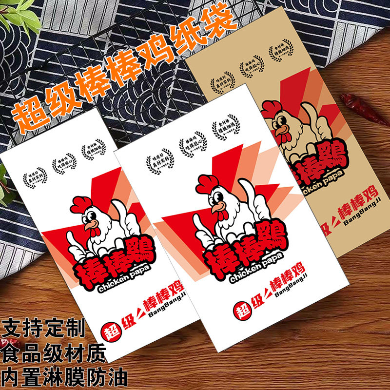 全色棒棒鸡牛皮纸袋子卡通棒棒鸡淋膜防油纸袋子食品小吃打包袋子
